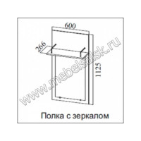 Полка с зеркалом Консул-2